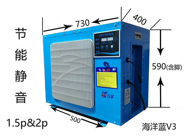 1.5p-2p海鮮恒溫機